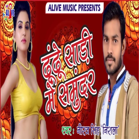 Dhudhe Sadi Me Samundar | Boomplay Music