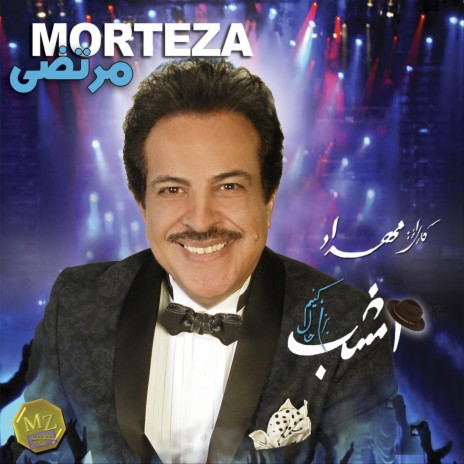 امشب | Boomplay Music