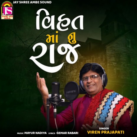 Vihatmaanu Raj | Boomplay Music