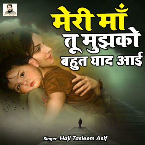 Meri Maa Tu Mujhko Bohot Yaad Aayi | Boomplay Music