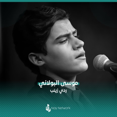 ردي زينب | Boomplay Music