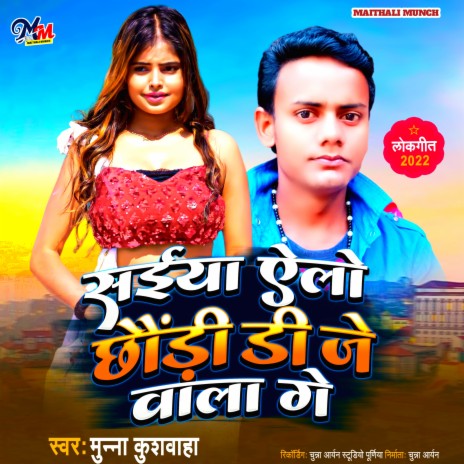 Saiya Elau Chhauri Dj Wala Ge (Maithili) | Boomplay Music