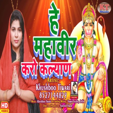 Hey Mahaveer Karo Kalyan | Boomplay Music