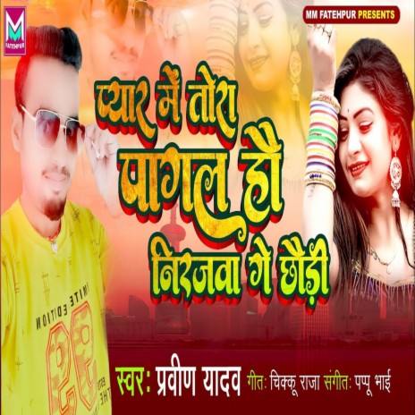 Pyar Me Tora Pagal Ho Nirajva Ge Chhori | Boomplay Music