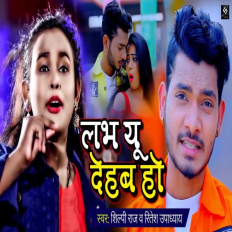 Love You Dehab Ho ft. Shilpi Raj | Boomplay Music