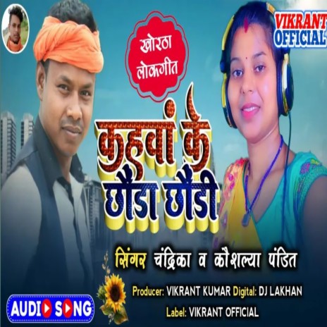 Kahawa Ke Chhoda Chhodi ft. Koshalya Padit | Boomplay Music