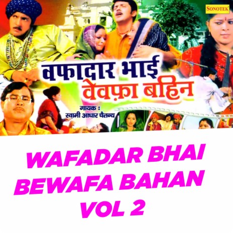 Wafadar Bhai Bewafa Bahan Vol 2 Part 1 | Boomplay Music