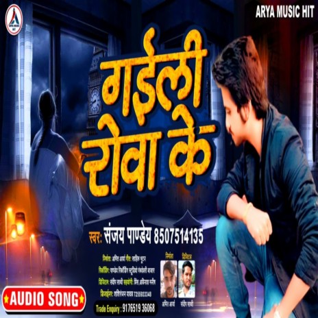 Gaili Rowa Ke (Bhojpuri) | Boomplay Music