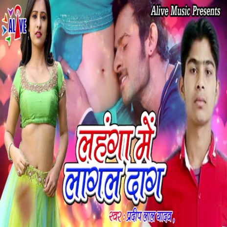 Lahanga Me Lagal Daag | Boomplay Music