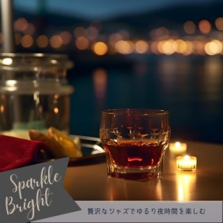 贅沢なジャズでゆるり夜時間を楽しむ