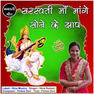 Saraswati Maa Mange Sone Ke Jhap (feat. Pinkee Devi)