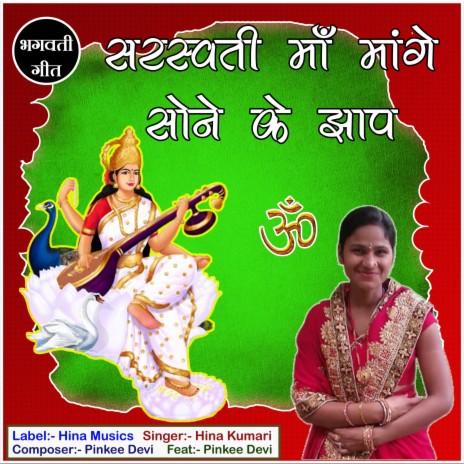 Saraswati Maa Mange Sone Ke Jhap (feat. Pinkee Devi) | Boomplay Music