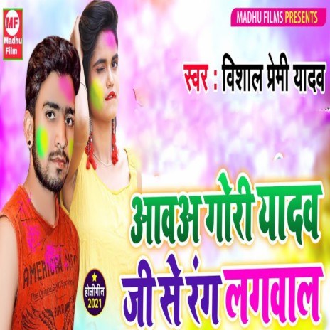 Aawa Gori Yadav Ji Se Rang Lagwal | Boomplay Music