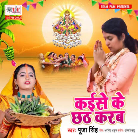 Kaise Ke Chhath Karab | Boomplay Music