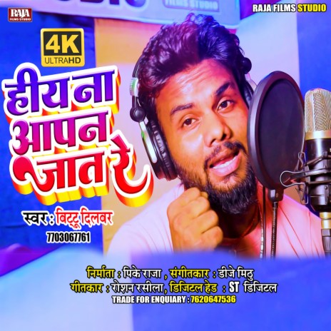 Hiya Na Aapan Jat Re (Bhojpuri) | Boomplay Music