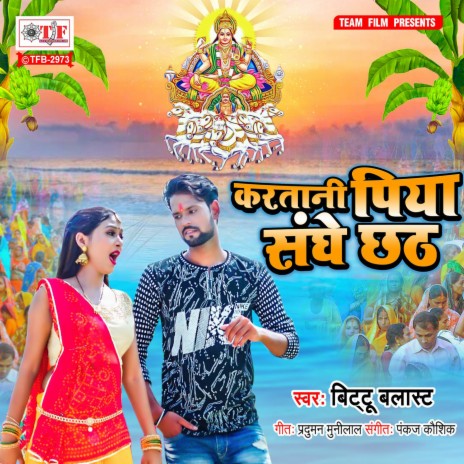 Karatani Piya Sanghe Chhath | Boomplay Music