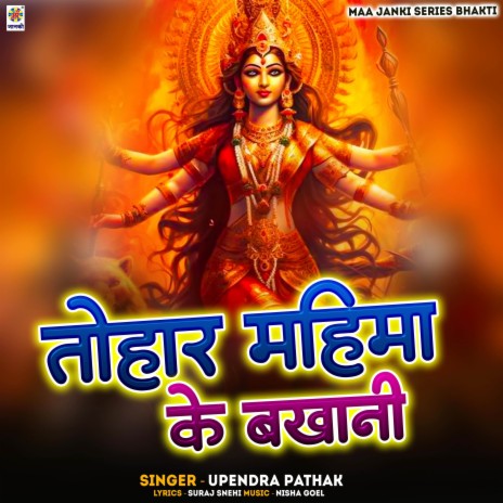 Tohar Mahima Ke Bakhani | Boomplay Music