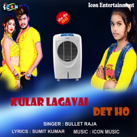 Kular Lagai Deta Ho (Bhojpuri Song) | Boomplay Music