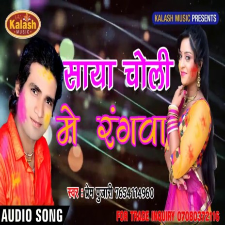 Saya Choli Me Rangwa | Boomplay Music