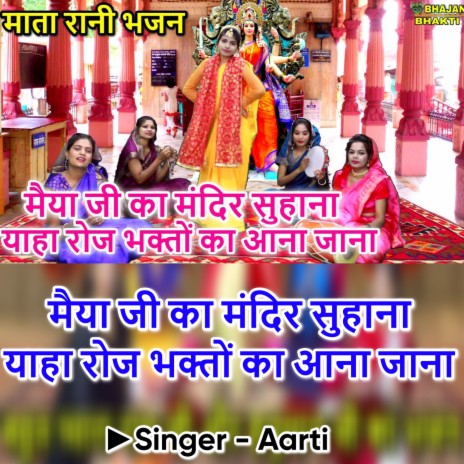 Maiya Ji Ka Mandir Suhana Yaha Roj Bhakto Ka Anaa Jana | Boomplay Music