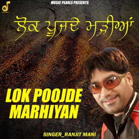 Lok Poojde Marhiyan | Boomplay Music