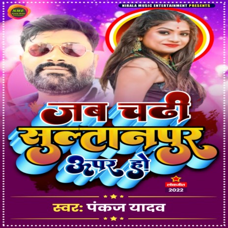 Jab Chadhi Sultanpur Uper Ho ft. Preeti Rai | Boomplay Music