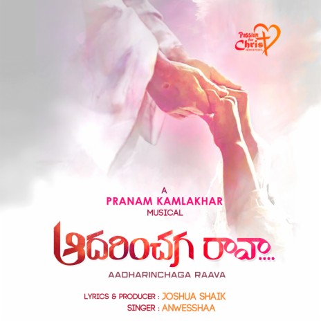 Aadharinchaga Raava ft. Pranam Kamlakhar & Anwesshaa