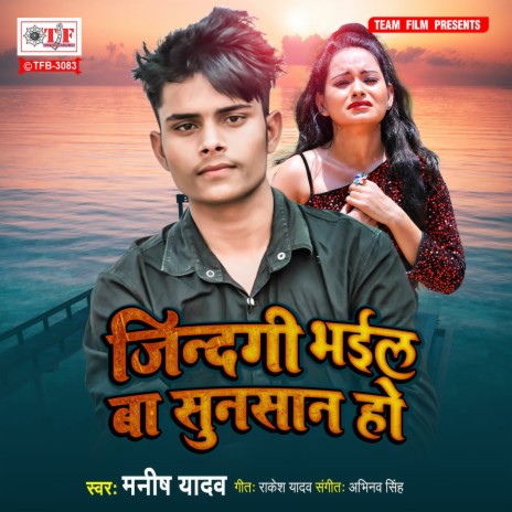 Jindagi Bhail Ba Sunsan Ho | Boomplay Music