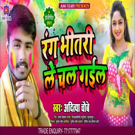 Rang Bhitari Le Chal Gail (Bhojpuri) | Boomplay Music