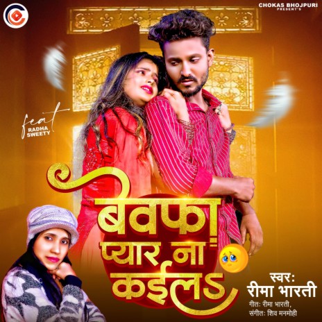 Bewfa Pyar Na Kaila | Boomplay Music