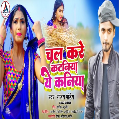 Chal Kare Kataniya Ye Kaniya (Bhojpuri) | Boomplay Music