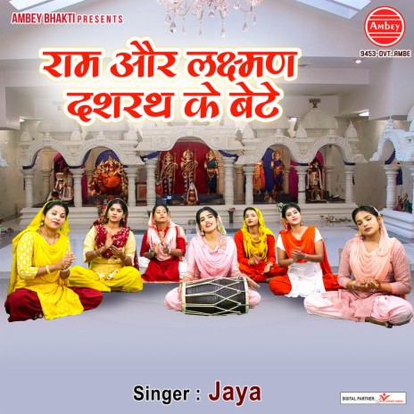 Ram Aur Laxman Dashrath Ke Bete | Boomplay Music