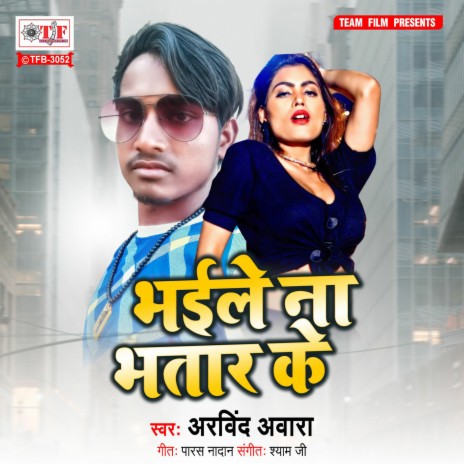 Bhaile Na Bhatar Ke | Boomplay Music