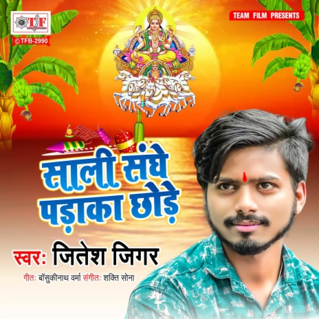 Saali Sanghe Padaka Chhode | Boomplay Music