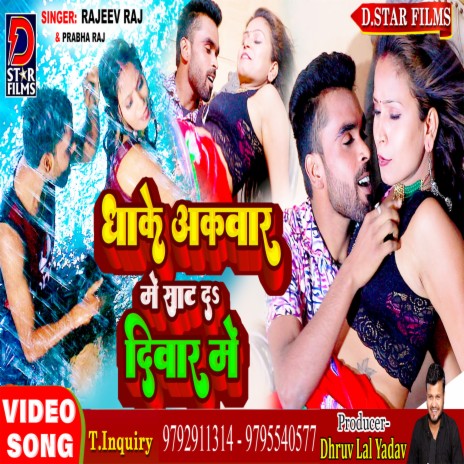 Dhake Akwar Me Saat Da Dewaar Me (Bhojpuri) ft. Prabha Raj | Boomplay Music