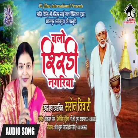 Chalo Shirdi Nagariya | Boomplay Music