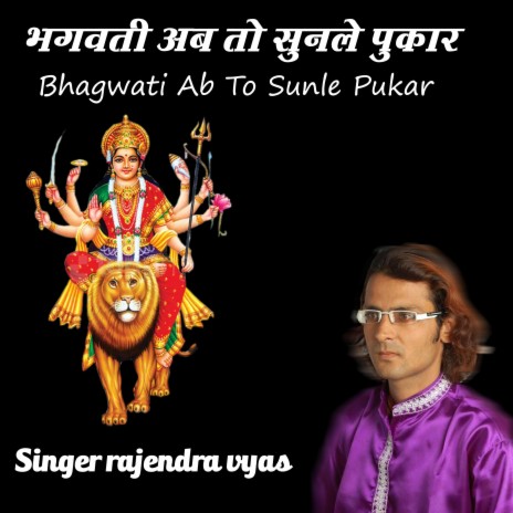 Bhagwati Ab To Sunle Pukar | Boomplay Music