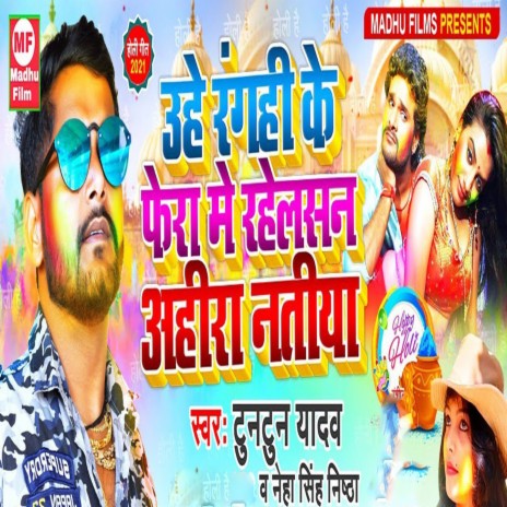 Uhe Ragahi Ke Phera Me Rahelash Ahira Natiya ft. Neha Singh Nishda | Boomplay Music