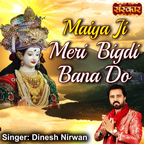 Maiya Ji Meri Bigdi Bana Do | Boomplay Music