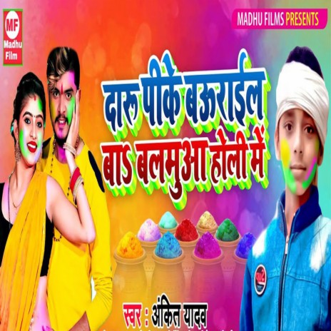 Daru Pike Baurail Ba Balamuwa Holi Me | Boomplay Music