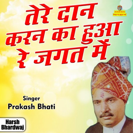 Tere Daan Karan Ka Huya Re Jagat (Hindi) | Boomplay Music