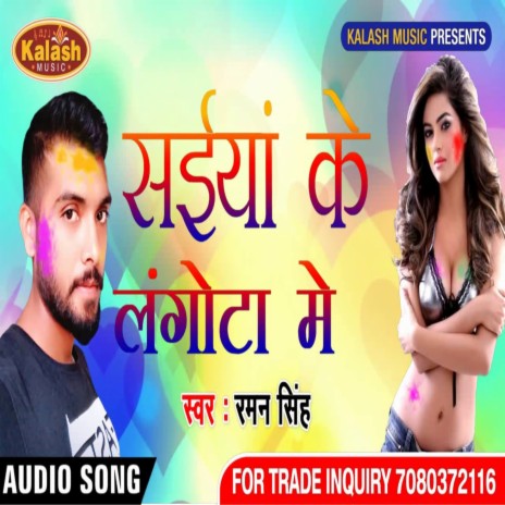 Saiya Ke Langota Me | Boomplay Music