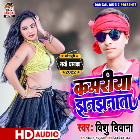 Kamariya Jhanjhanata (Bhojpuri Song)