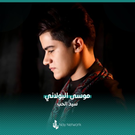 سيد الحب | Boomplay Music