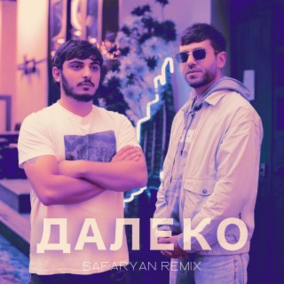 Далеко (Safaryan Remix)