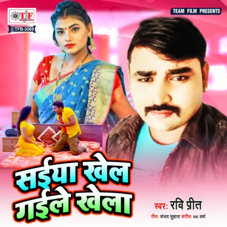 Saiya Khel Gaile Khela | Boomplay Music