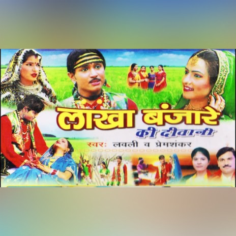 Lakha Banjara | Boomplay Music