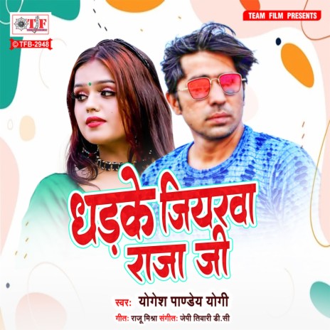 Dhadake Jiyarwa Raja Ji | Boomplay Music