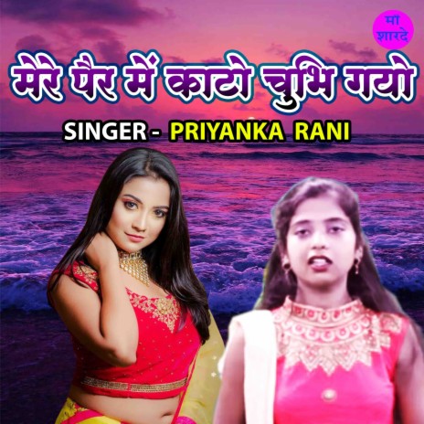 Mere Pair Main Kato Chubhi Gayo | Boomplay Music