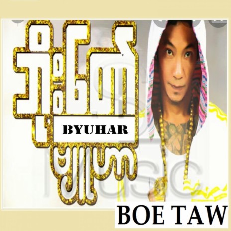 Boe Taw | Boomplay Music